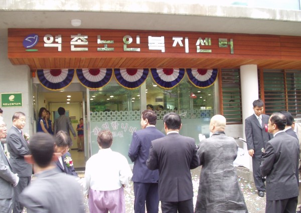 역촌노인복지센터 개관식 1 이미지