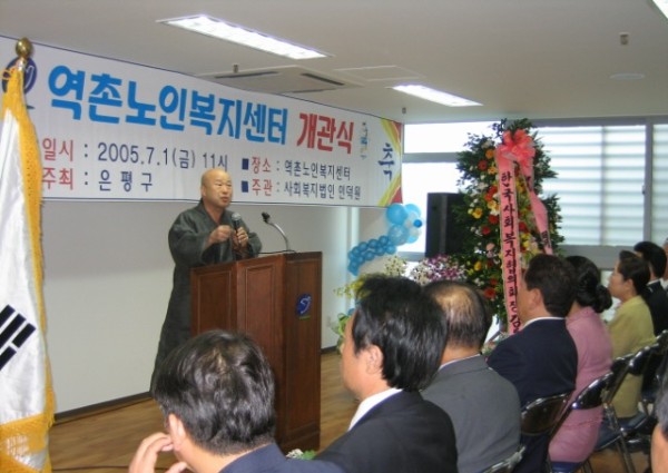 역촌노인복지센터 개관식 2 이미지