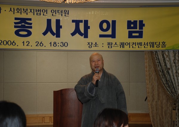 2006 법인종사자의 밤 이미지