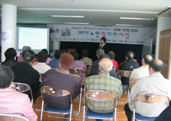 2007년 노인일자리사업 설명회 이미지