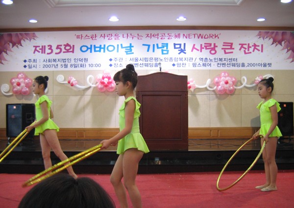 제 35회 어버이날 기념 및 사랑 큰 잔치 이미지
