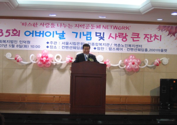제 35회 어버이날 기념 및 사랑 큰 잔치 이미지