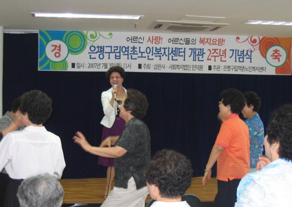 개관 2주년 기념식 - 축하공연(강사 상영숙) 이미지