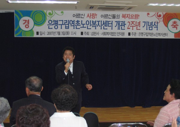 개관 2주년 기념식 - 축하공연(가수 백형산) 이미지