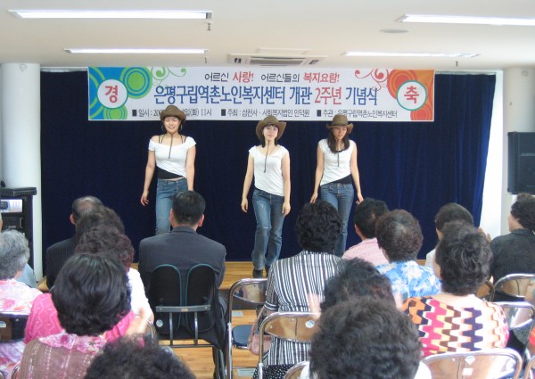 개관 2주년 기념식 - 축하공연(라인댄스) 이미지