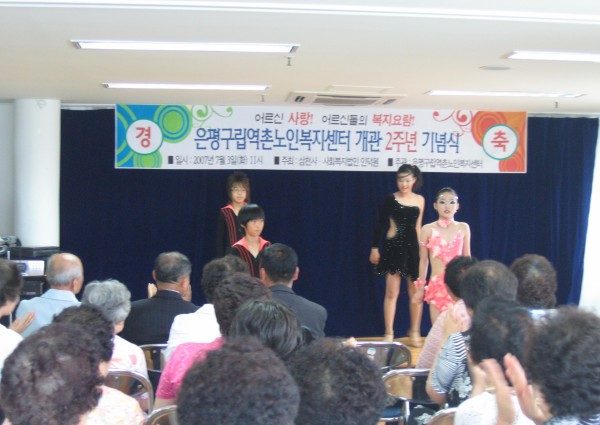 개관 2주년 기념식 - 축하공연(어린이 댄스스포츠) 이미지
