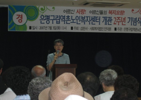 개관 2주년 기념식 - 축사 이미지