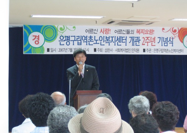 개관 2주년 기념식 - 축사 이미지