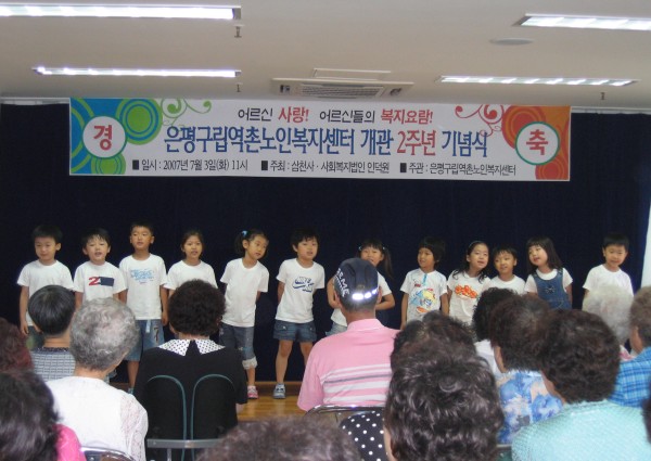 개관 2주년 기념식 - 식전행사(수색어린이집) 이미지