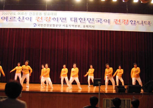 2007년 어르신 건강운동 발표대회 이미지