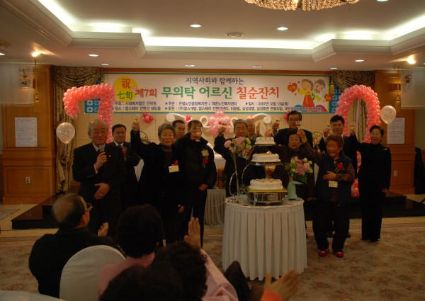 제 7회 어르신 칠순잔치 이미지