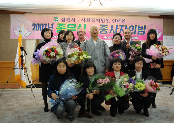 2007년 법인 종무식 및 종사자의 밤 이미지