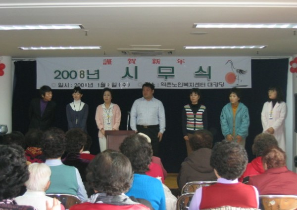 2008년 시무식 이미지