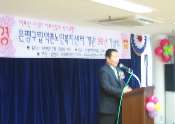 개관3주년 기념식(기념사) 이미지