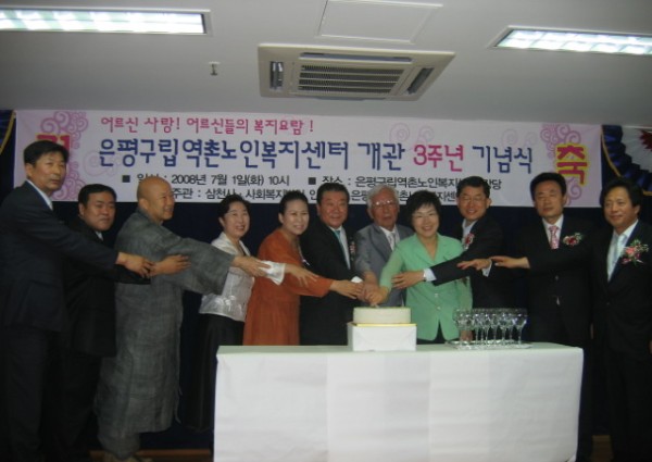 개관3주년 기념식 이미지