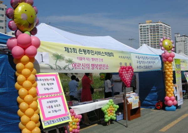 은평주민 서비스 박람회 이미지