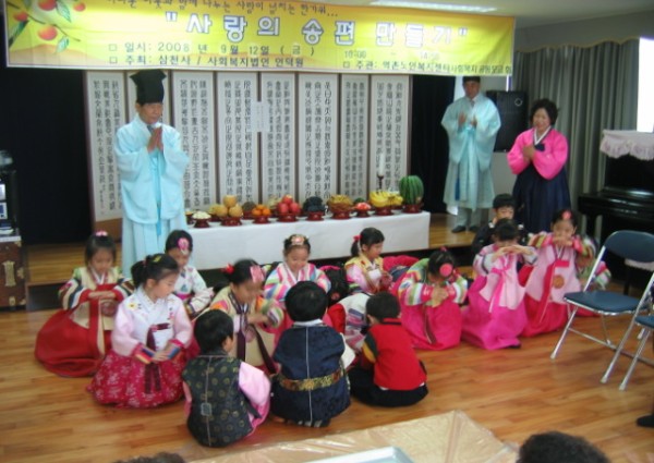 2008년 한가위 맞이 합동차례지내기 및 사랑의 송편만들기 이미지