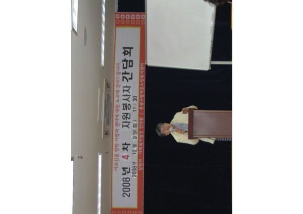제4차 자원봉사자간담회 이미지