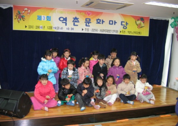2008 송년역촌문화마당 이미지