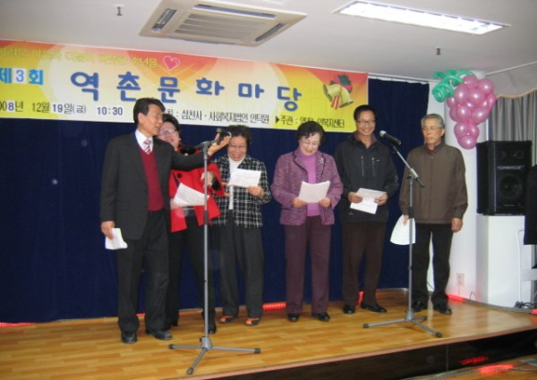 2008 송년역촌문화마당 이미지