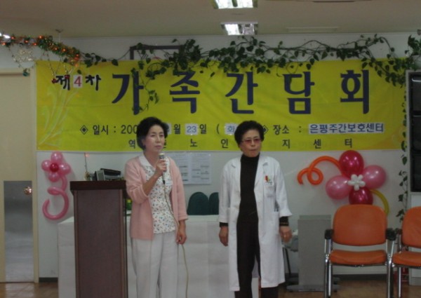 2008 주간보호 가족간담회 이미지