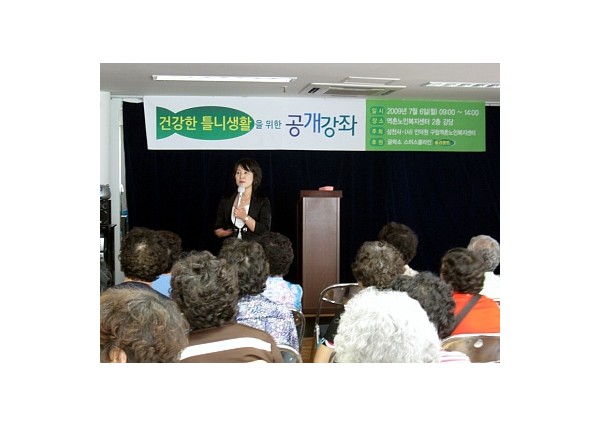 건강한 틀니관리를 위한 공개강좌 이미지