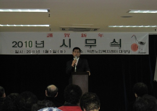 2010년 시무식 이미지