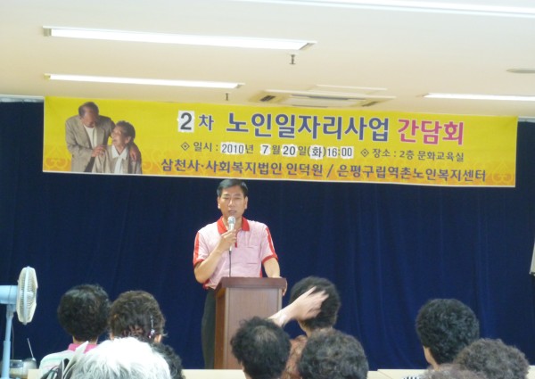 2010년 7월 노인일자리사업 정기 간담회 이미지