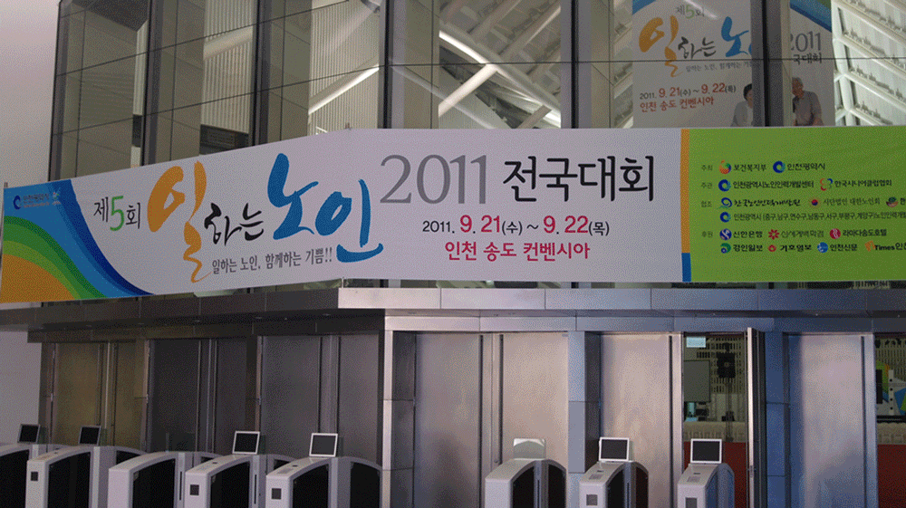 제 5회 일하는 노인 전국대회 이미지