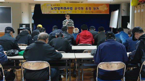 2011년 노인일자리사업(공익형) 종결평가 이미지