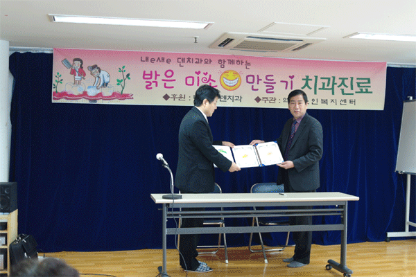 내e새e덴치과와 함께하는 밝은미소 만들기 치과진료사업 이미지