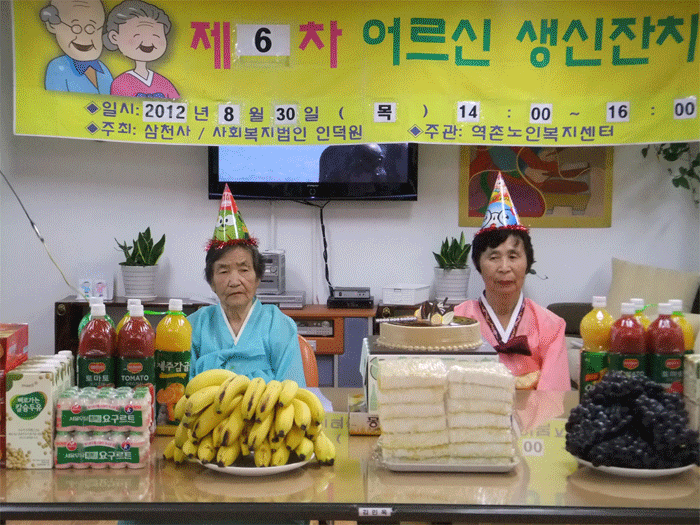 역촌데이케어센터 8월 생신잔치 이미지