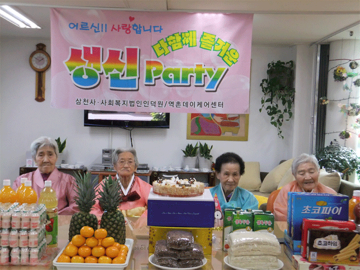 역촌데이케어센터 10월 생신잔치 이미지