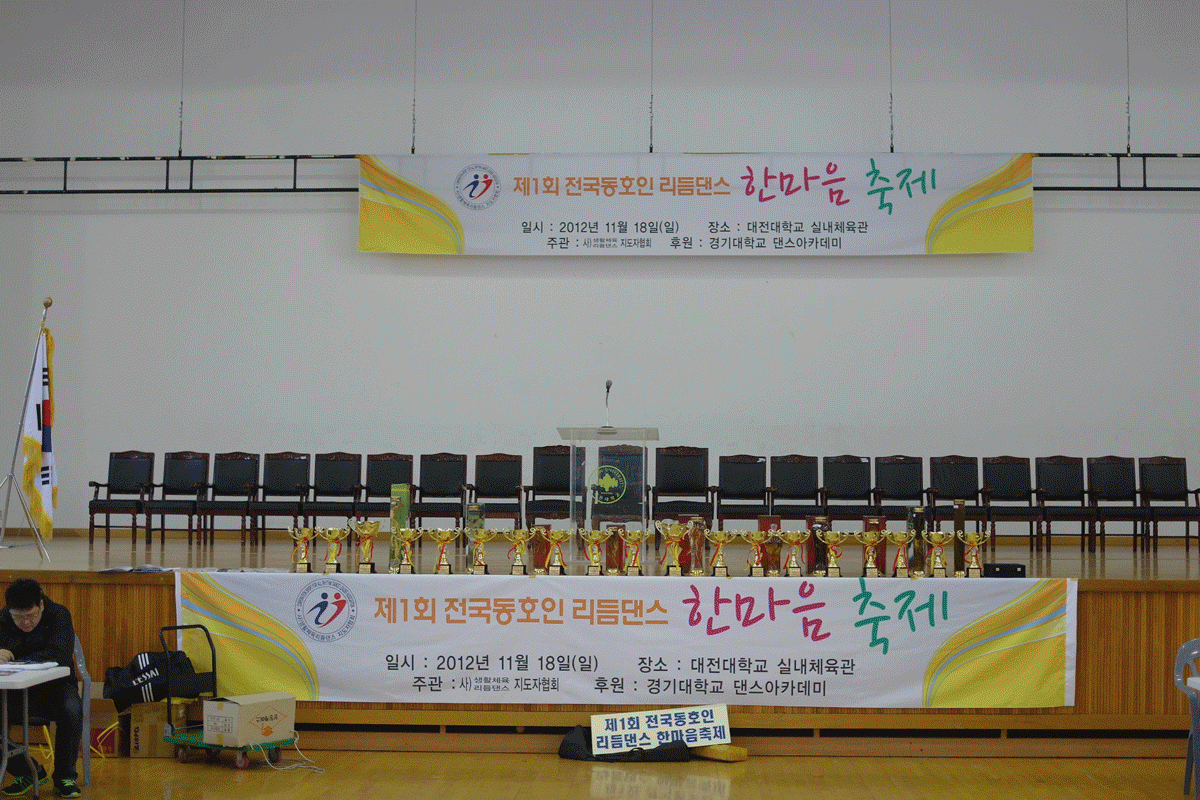 제1회 전국동호인 리듬댄스 한마음축제 복지관 어르신 대회 참가 이미지