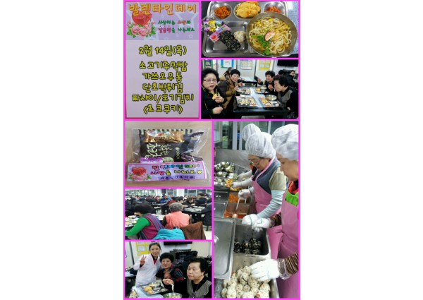 [경로식당] 발렌타인데이 맞이 특식제공 이미지