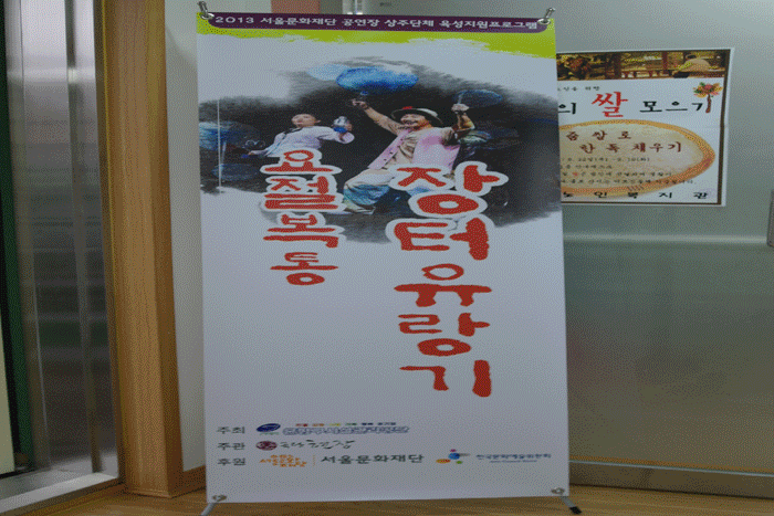 요절복통장터유랑기 공연 실시 이미지