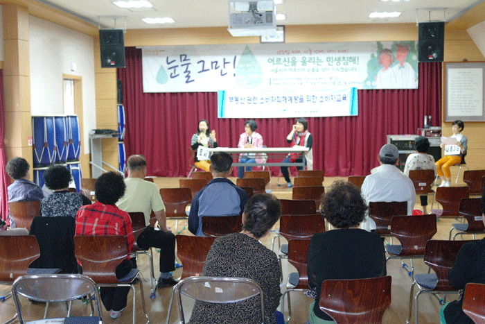 [실버특강] 미래소비자연합과 함께하는 부동산 교육 실시 이미지