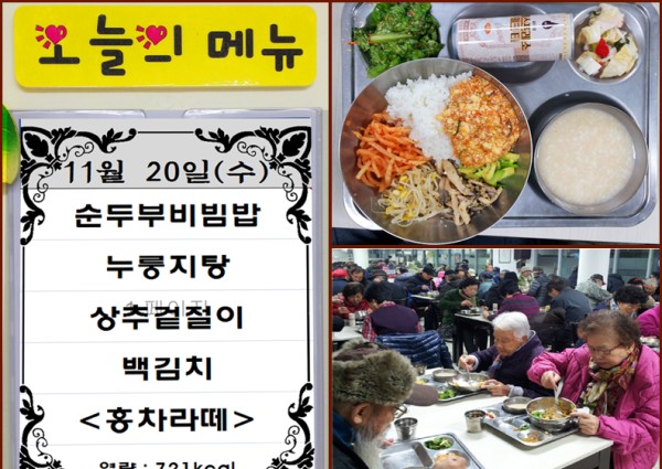 [경로식당] 순두부비빔밥 특식 제공 이미지