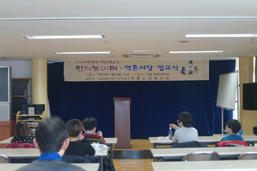 가정과 사회가 함께하는 토요일 한자놀이터-역촌서당 입교식 실시 이미지