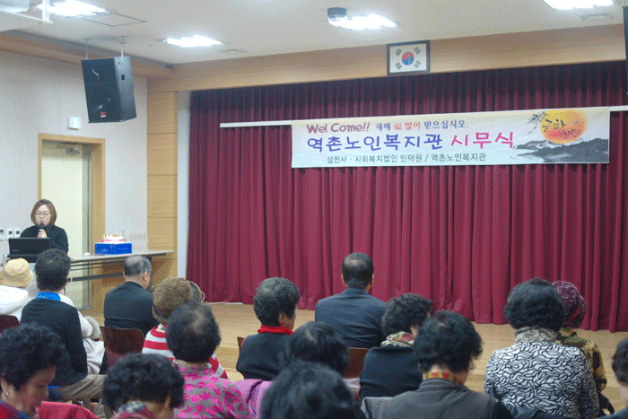 2014년 역촌노인복지관 시무식 이미지