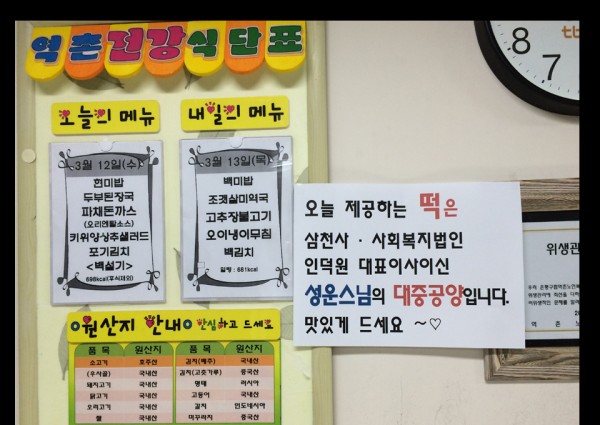 삼천사ㆍ사회복지법인 인덕원 이사장님 대중공양 - 백설기 이미지