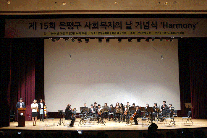 제 15회 사회복지의날 기념식'Harmony' 이미지