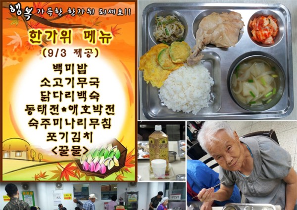 [경로식당] 한가위 맞이 특식 제공 이미지