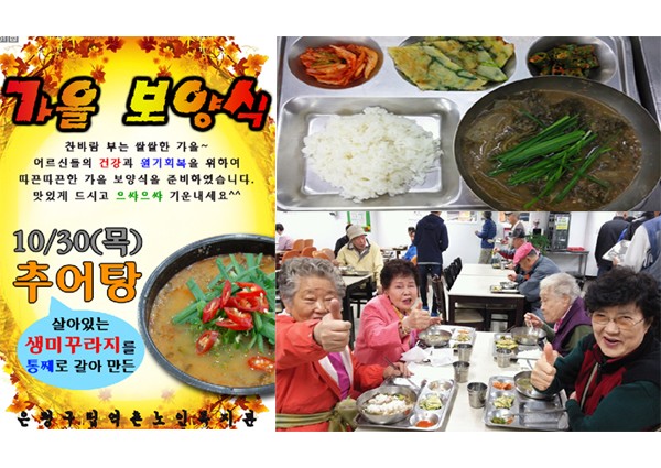 [경로식당] 가을 보양 특식 제공 이미지