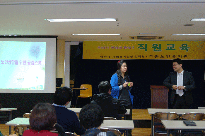 제 7차 직원교육 - 노인상담을 위한 공감소통 이미지