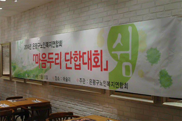 은평구노인복지관연합회 마음두리단합대회 실시 이미지