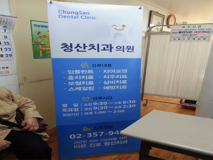 청산치과 연계 어르신 구강검진 실시 이미지