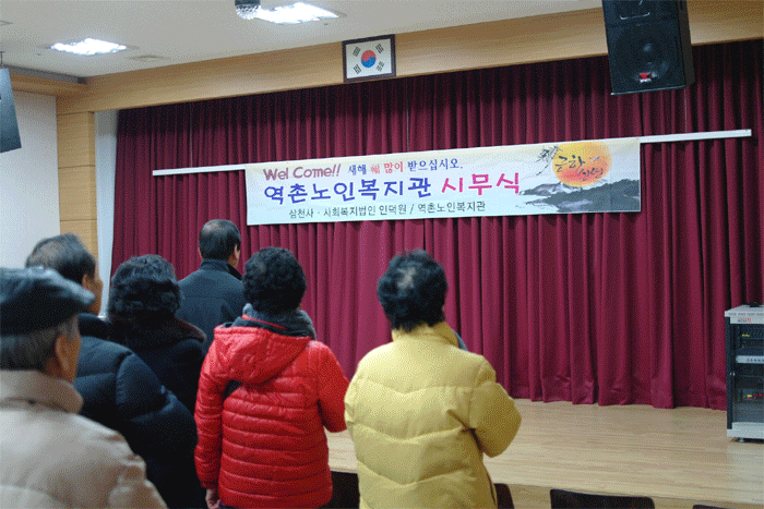 2015년 역촌노인복지관 시무식 이미지