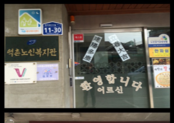 [홍보] 입춘대길 건양다경(立春大吉 建陽多慶) 이미지