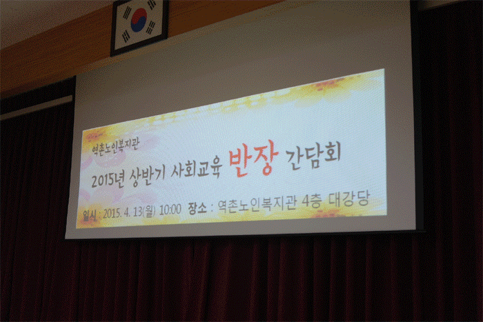 [사회교육] 2015년 상반기 사회교육 반장 간담회 이미지